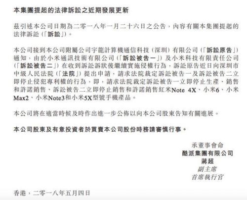 酷派:一周內(nèi)連發(fā)兩公告向小米索要專利費
