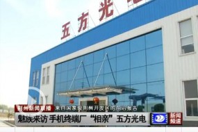 歐菲科技/舜宇/丘鈦供應商五方光電擬IPO 募資8.63億元投產(chǎn)及補充運營資金