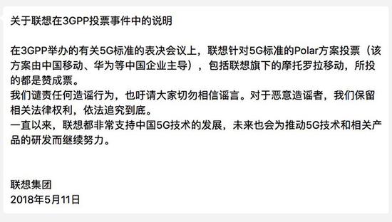 5G標準投票回放:聯(lián)想有沒有捅刀華為 為何被批不愛國