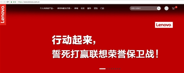 聯(lián)想官網(wǎng)、總部掛聯(lián)名信：誓死打贏聯(lián)想榮譽(yù)保衛(wèi)戰(zhàn)