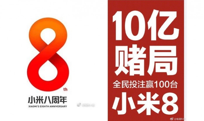 傳小米將將推8周年紀(jì)念手機(jī) 小米7更名為小米8
