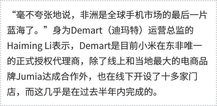 中國(guó)手機(jī)非洲淘金：山寨軍團(tuán)與品牌廠商的遭遇戰(zhàn)