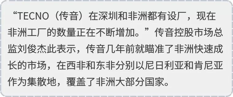 中國(guó)手機(jī)非洲淘金：山寨軍團(tuán)與品牌廠商的遭遇戰(zhàn)