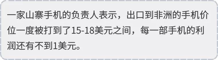 中國(guó)手機(jī)非洲淘金：山寨軍團(tuán)與品牌廠商的遭遇戰(zhàn)