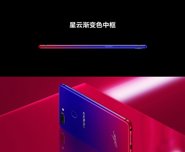 OPPO R15星云特別版發(fā)布:2000萬像素+Helio P60