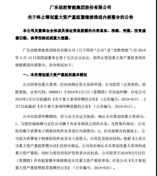 創(chuàng )世紀“借殼”勁勝智能上市