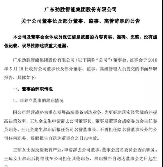 創(chuàng )世紀“借殼”勁勝智能上市
