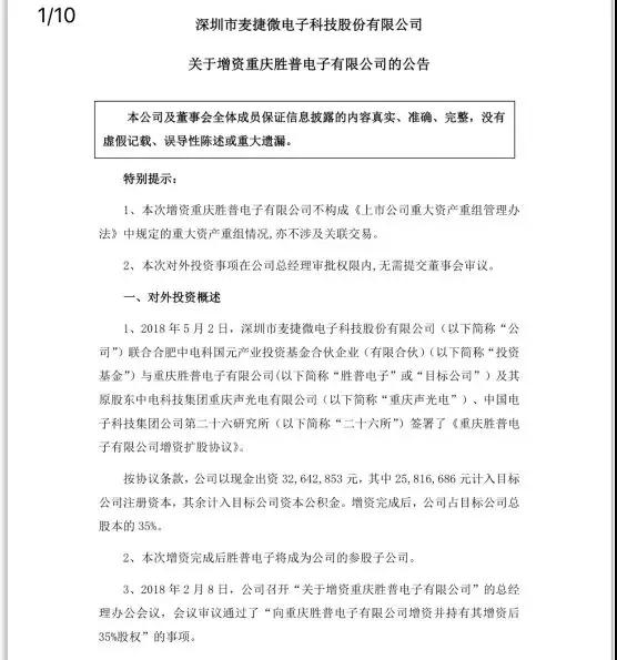 麥捷科技獲勝普35%股份 奮力實現(xiàn)濾波器國產(chǎn)化