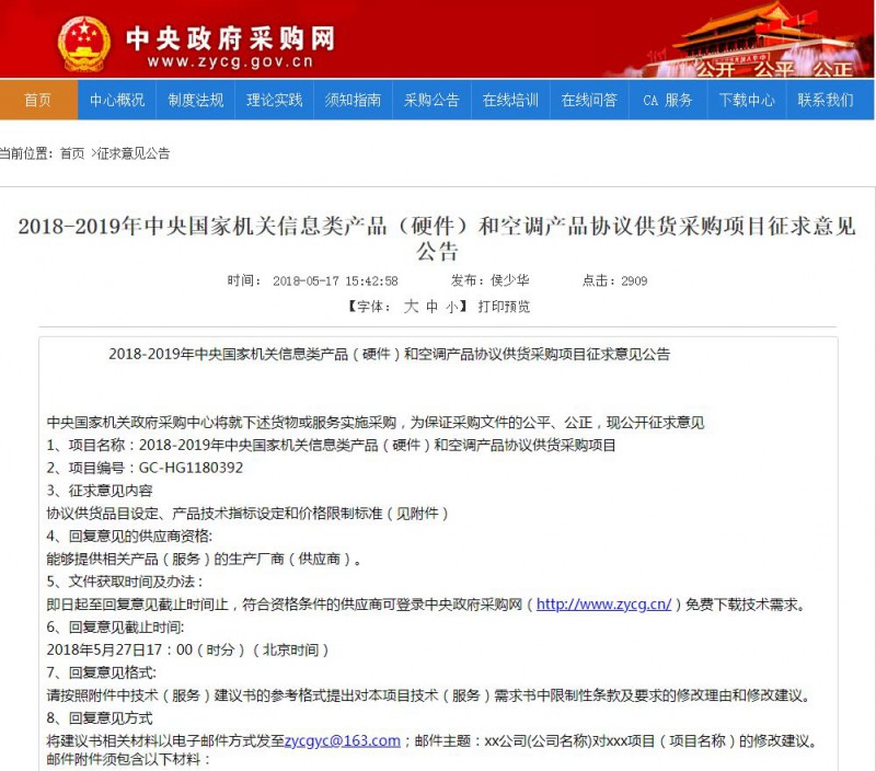中央政府采購支持國產(chǎn)芯片： 龍芯、申威等入列政府采購名錄