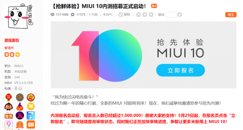 報(bào)名人數(shù)超100萬(wàn)！MIUI10內(nèi)測(cè)招募火爆進(jìn)行中