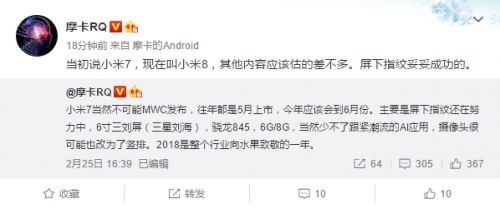 小米8發(fā)布會倒計時:屏下指紋識別妥妥的
