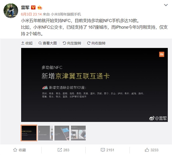 雷軍:支持NFC的小米手機(jī)已達(dá)10款 小米公交覆蓋167城