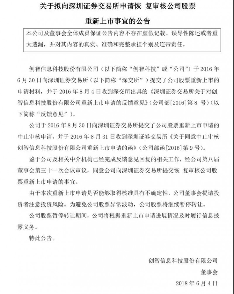 ODM廠(chǎng)商天瓏移動(dòng)借殼創(chuàng )智5重新申請上市
