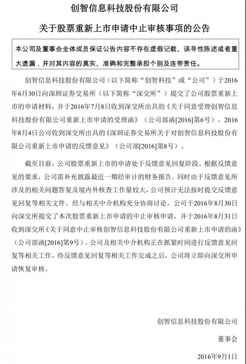 ODM廠(chǎng)商天瓏移動(dòng)借殼創(chuàng )智5重新申請上市