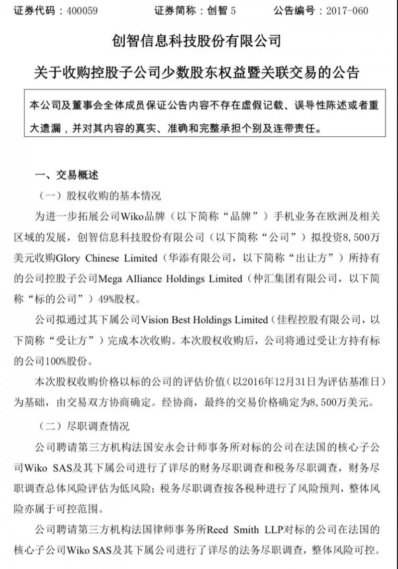 ODM廠(chǎng)商天瓏移動(dòng)借殼創(chuàng )智5重新申請上市