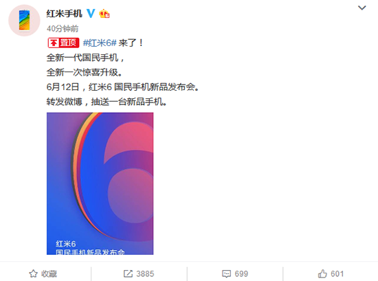 紅米6