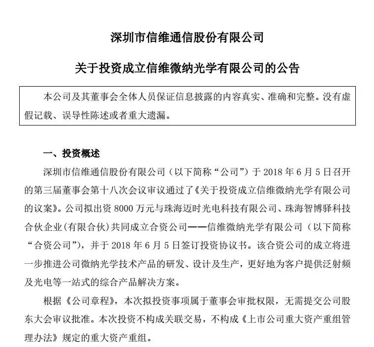 信維通信