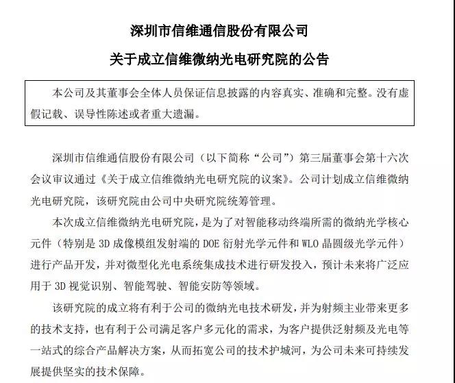 信維通信