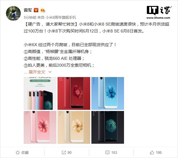 雷軍:小米8/8 SE本月供貨超100萬臺