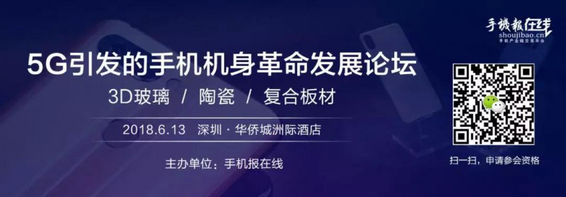 《6-13論壇參會名單更新》380+手機產(chǎn)業(yè)鏈客戶已報名參加