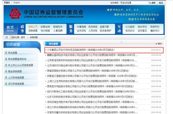 證監(jiān)會披露小米A股招股書:40%募資用于全球擴張