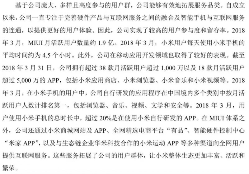 小米正式A股上市:詳解A股招股說明書