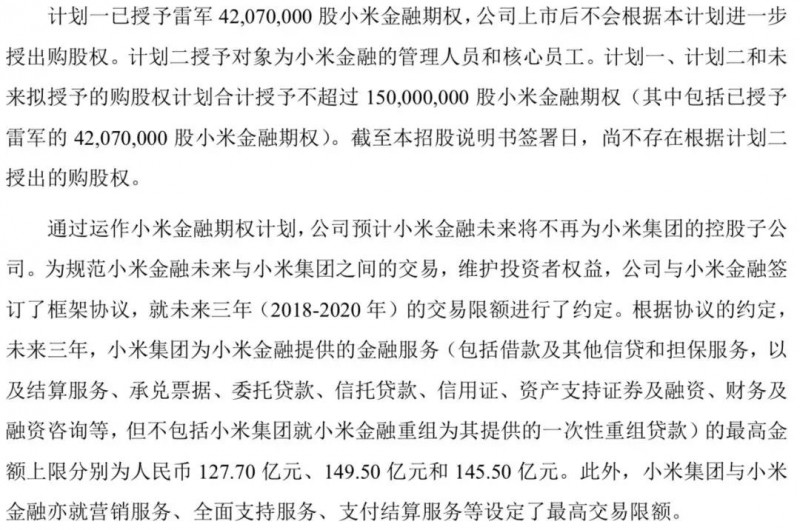 小米正式A股上市:詳解A股招股說明書
