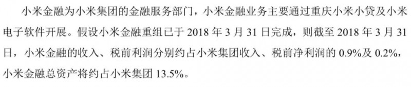 小米正式A股上市:詳解A股招股說明書