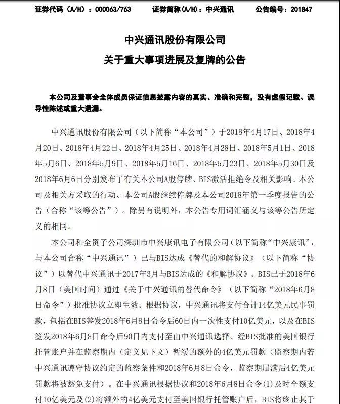中興通訊