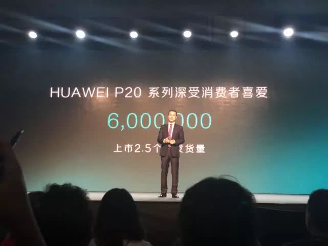 華為P20銷量破600萬臺，問題來了，何時能超越蘋果？