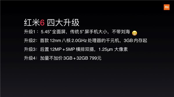 799元紅米6定于6月15日上市，京東獨(dú)家首發(fā)