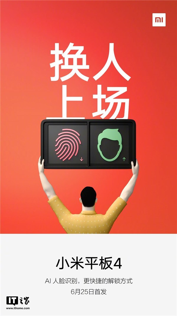 官方宣布：小米平板4將搭載AI人臉識(shí)別