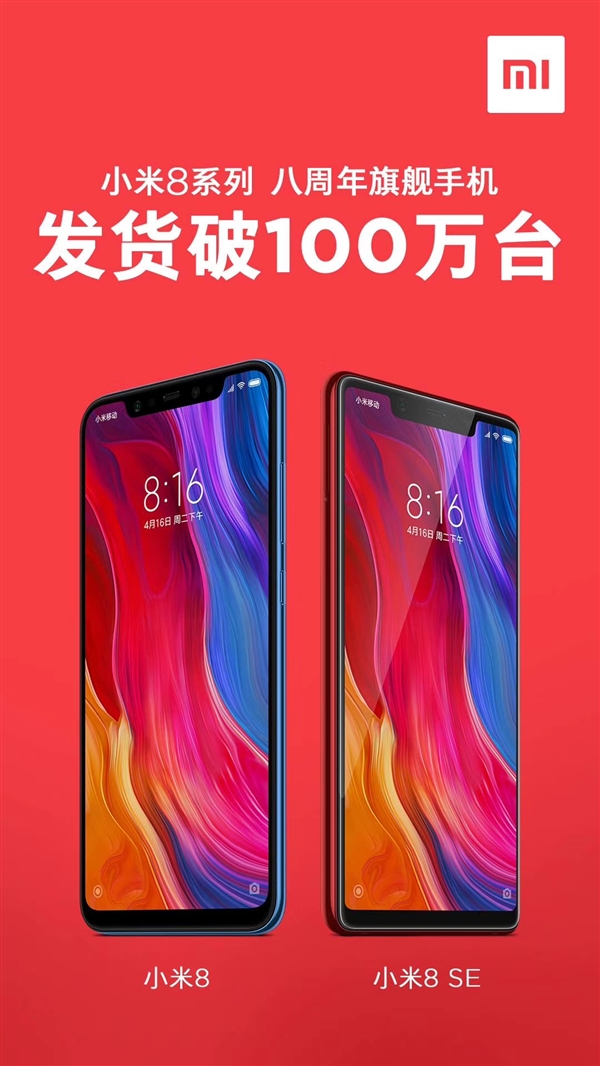 雷軍:小米8系列銷量18天突破100萬(wàn)臺(tái) 已發(fā)貨102.6萬(wàn)臺(tái)
