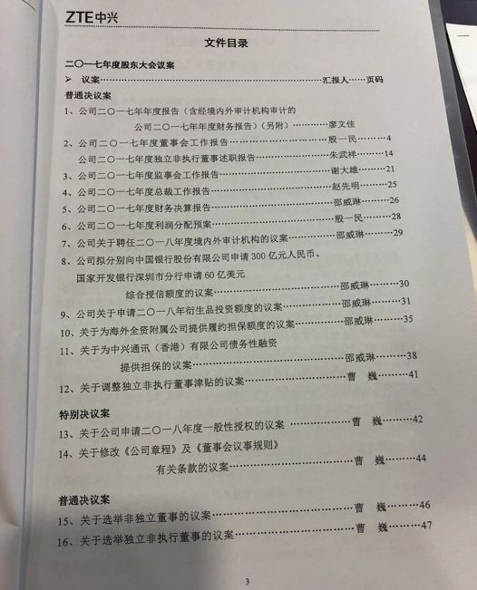 中興通訊