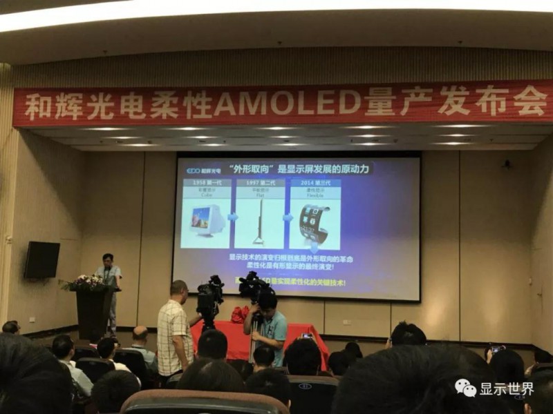 和輝光電柔性AMOLED量產(chǎn)出貨 第6代生產(chǎn)線進(jìn)入設(shè)備安裝調(diào)試階段
