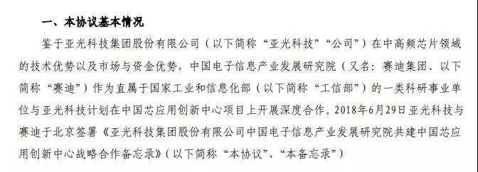 工信部牽手亞光科技斥資10億共建“中國芯”