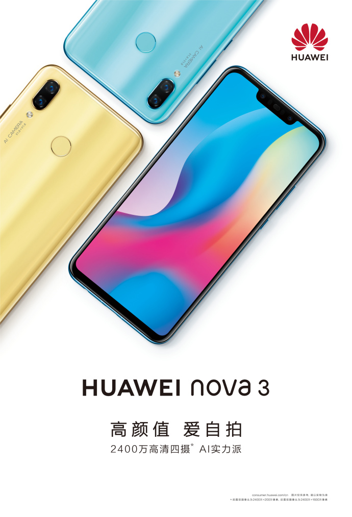 華為正式宣布Nova 3手機(jī)：外觀首次公布