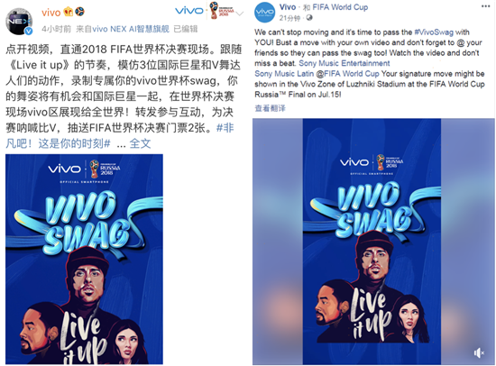 vivo發(fā)起swag挑戰(zhàn)活動(dòng)，邀請(qǐng)全世界球迷一起助力非凡世界杯
