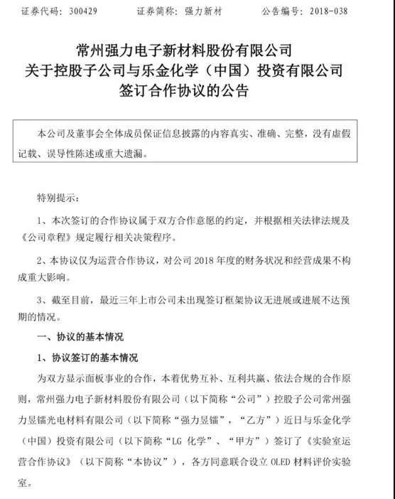 強(qiáng)力新材牽手LG化學(xué) 有望快速占領(lǐng)OLED終端材料市場(chǎng)