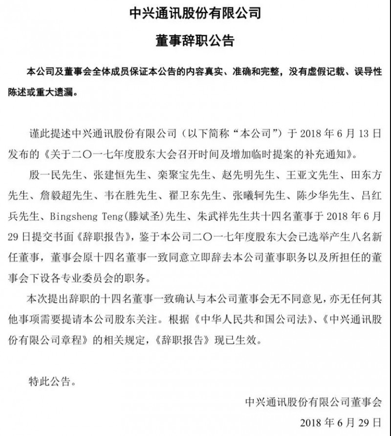 中興通訊