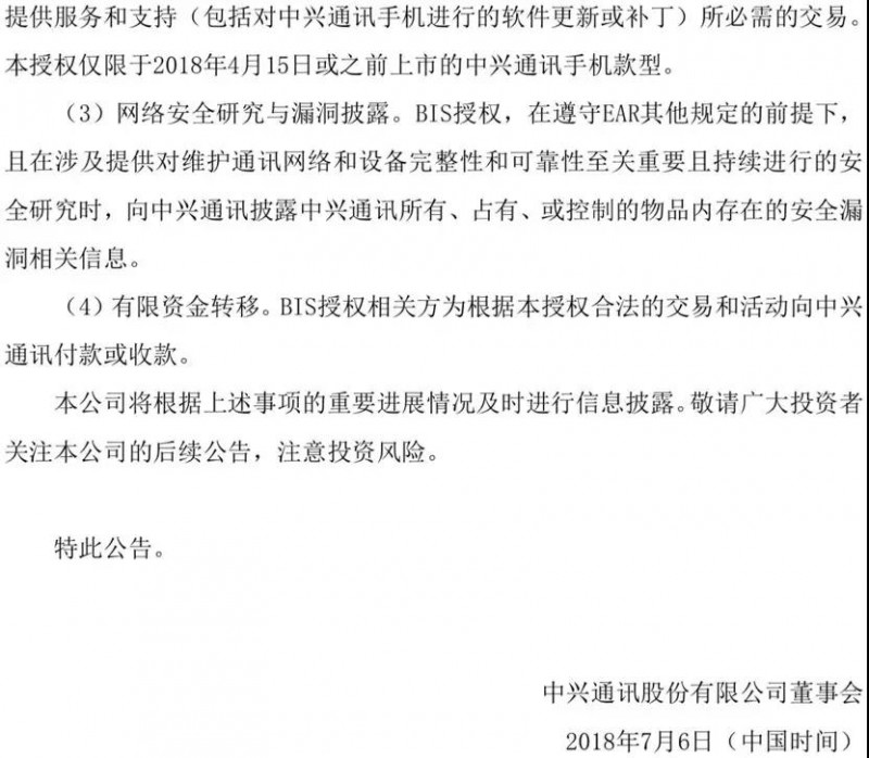 中興通訊