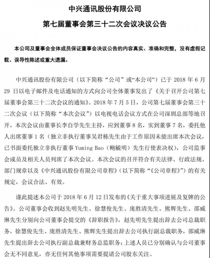 中興終端CEO程立新離職
