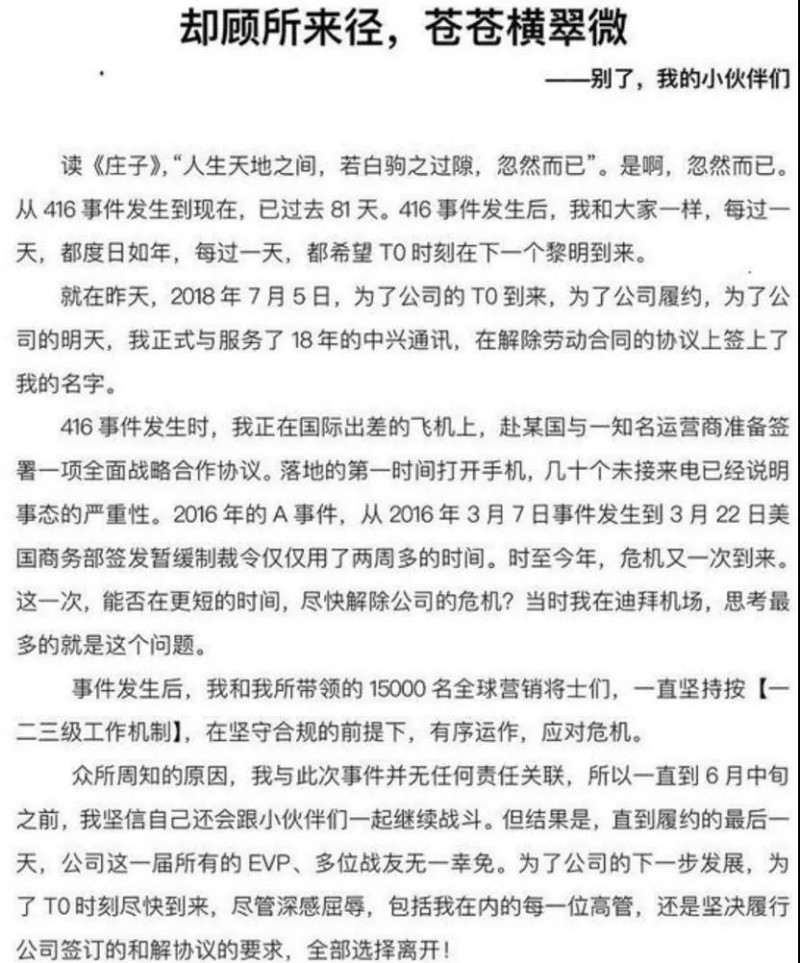 中興終端CEO程立新離職