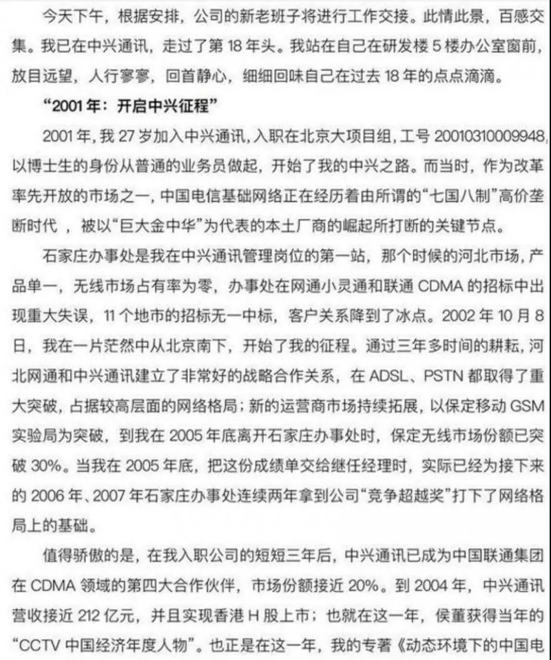 中興終端CEO程立新離職
