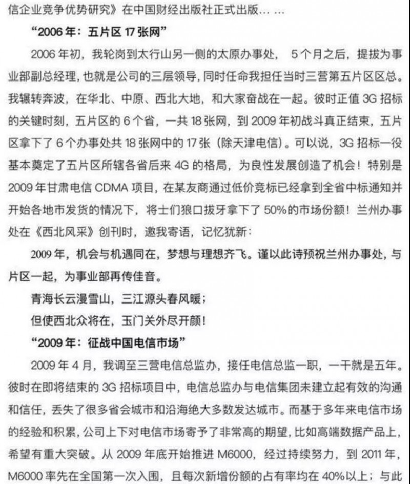 中興終端CEO程立新離職