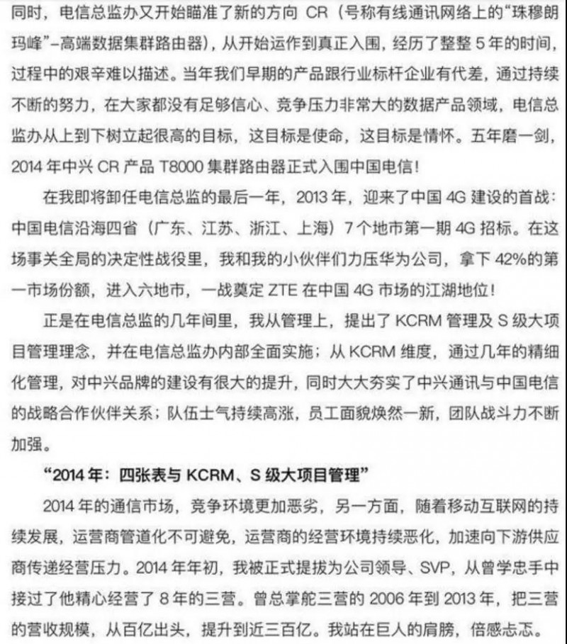 中興終端CEO程立新離職