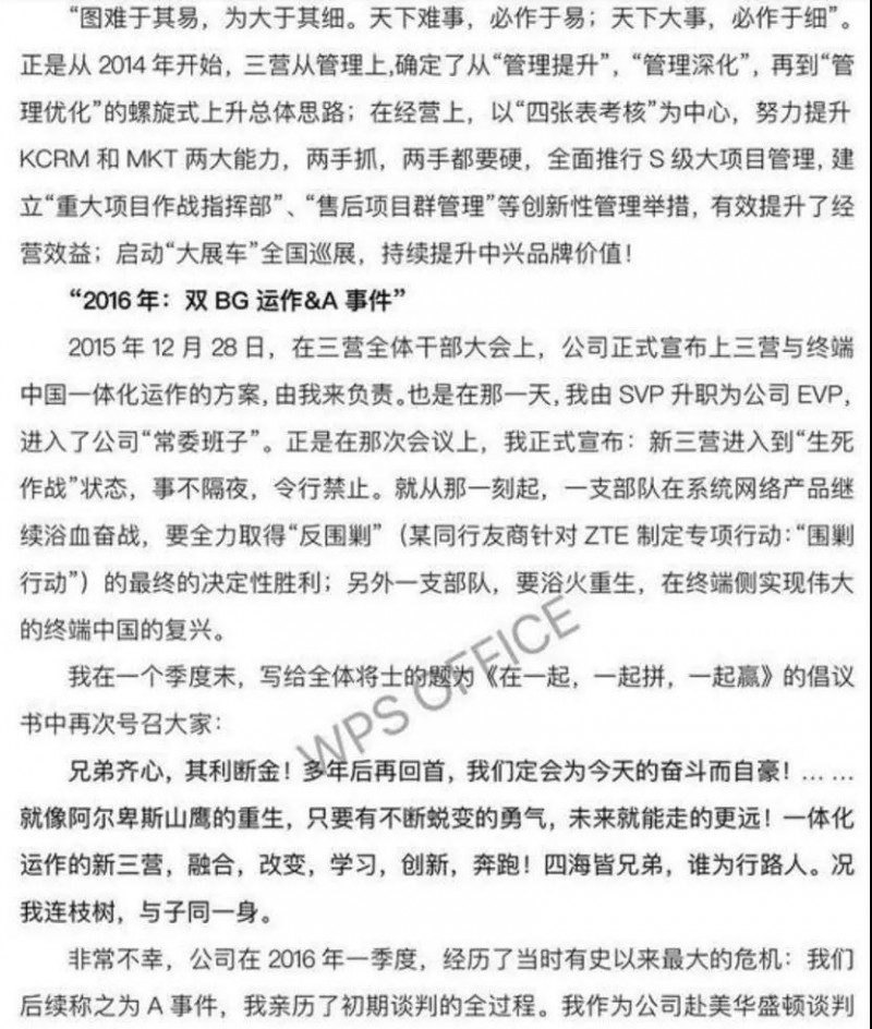 中興終端CEO程立新離職