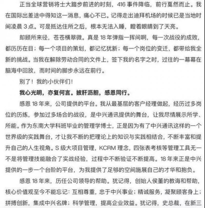 中興終端CEO程立新離職