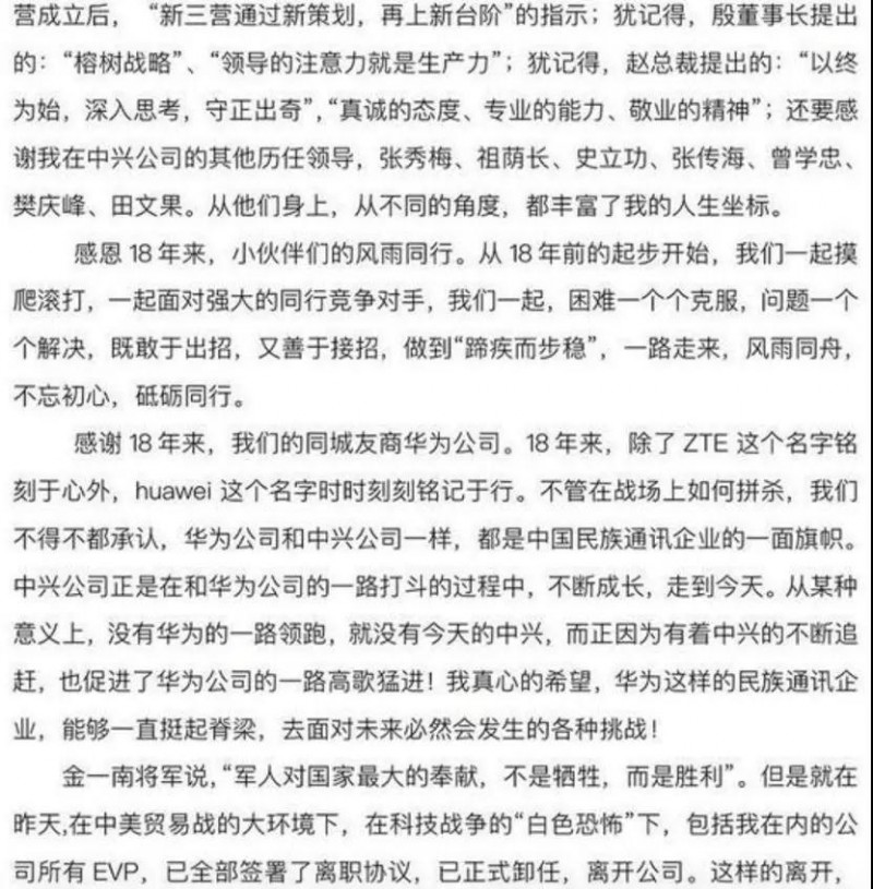 中興終端CEO程立新離職