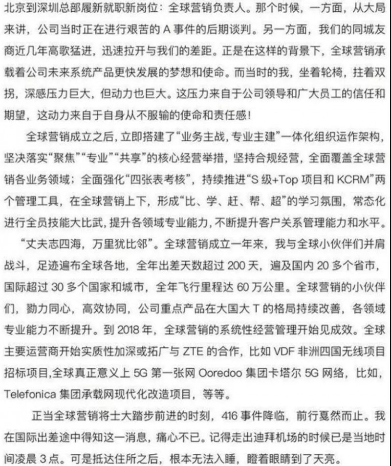 中興終端CEO程立新離職
